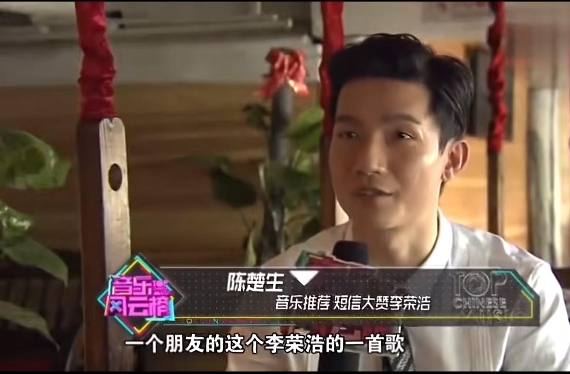 被陈楚生的隐藏人脉惊到了，他竟然与李荣浩认识多年，还曾为他的歌曲打call。原