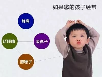 从中西医两个角度看儿童抽动症病因