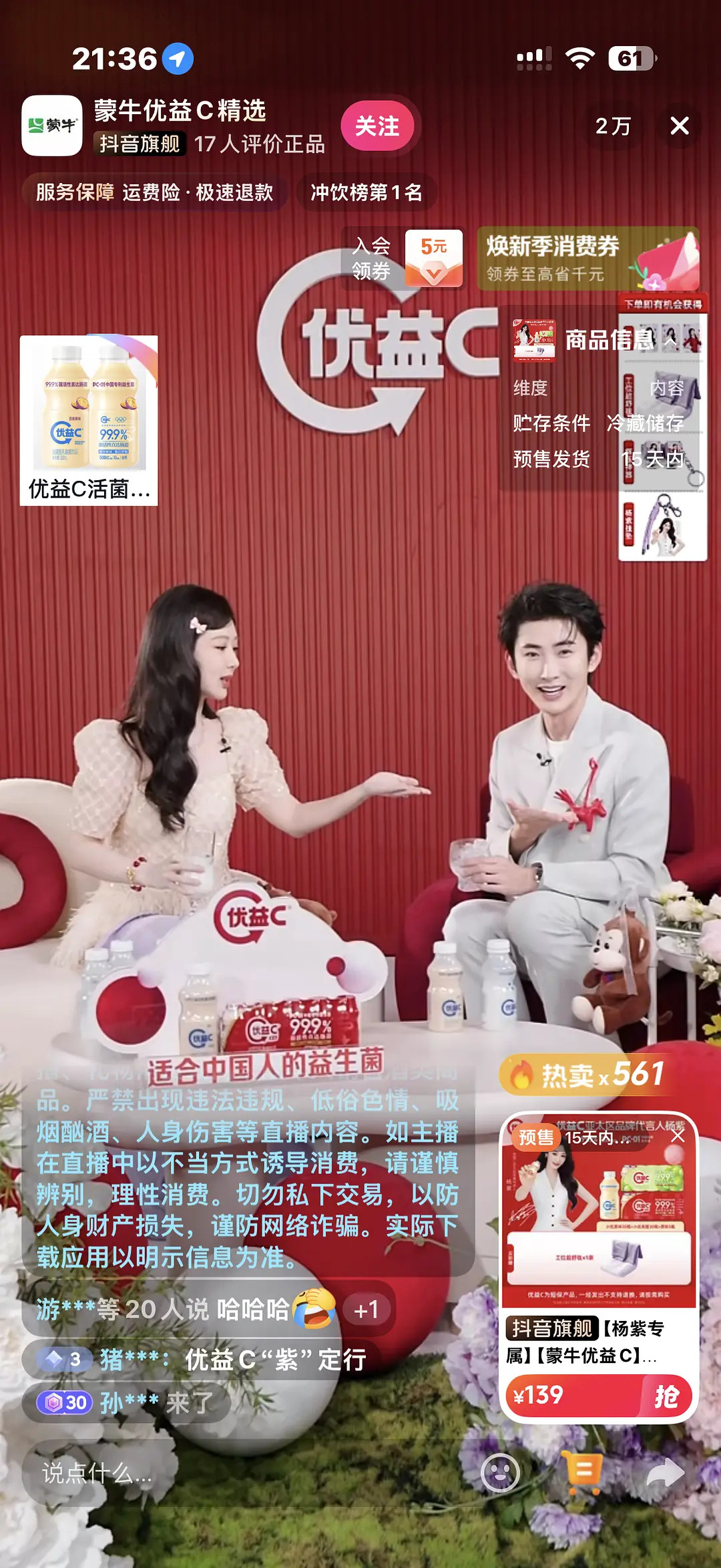 杨紫来之前人家直播间还是5万人，怎么杨紫来了变成2万人了？