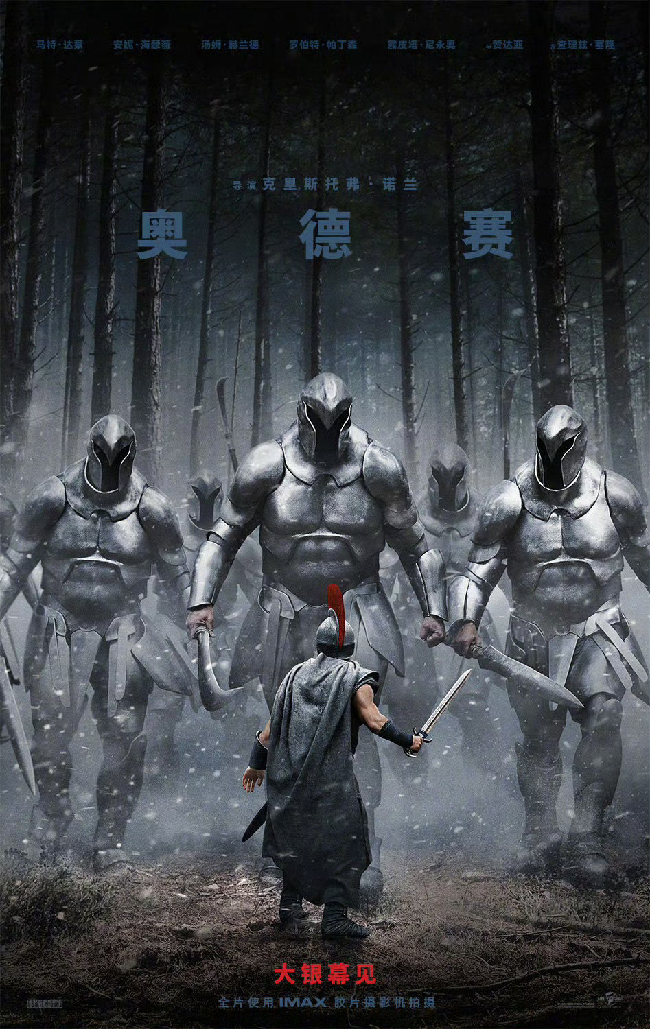 克里斯托弗·诺兰全新力作《奥德赛》正式确认引进中国内地，档期待定。影片改编自荷马