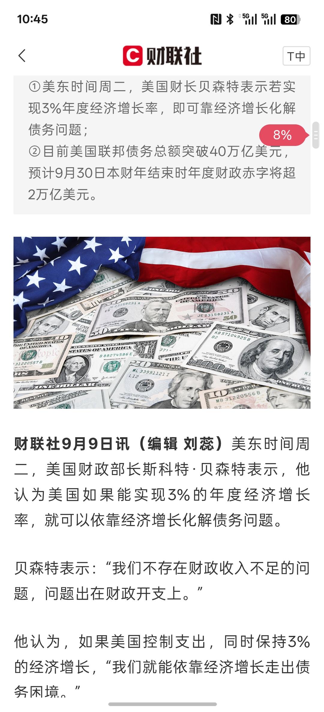 40万亿债务不足为惧？贝森特：若实现每年3%经济增长，美国可化解债务危机！美国要