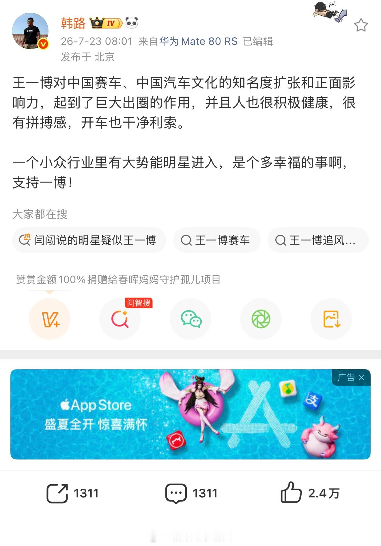 闫闯说的明星疑似王一博车圈大V已经开辟了测评明星的赛道～新浪微博kpi+100