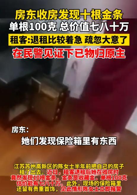 “视金钱为粪土！”江苏苏州，一女子检查租客退租后的房屋时，意外发现屋内藏有10根