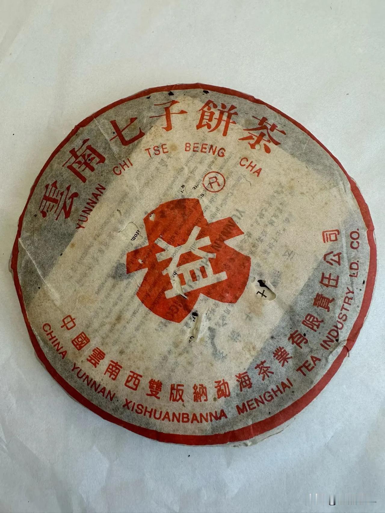 8052红大益，烟香韵味极好8052红大益普洱茶
