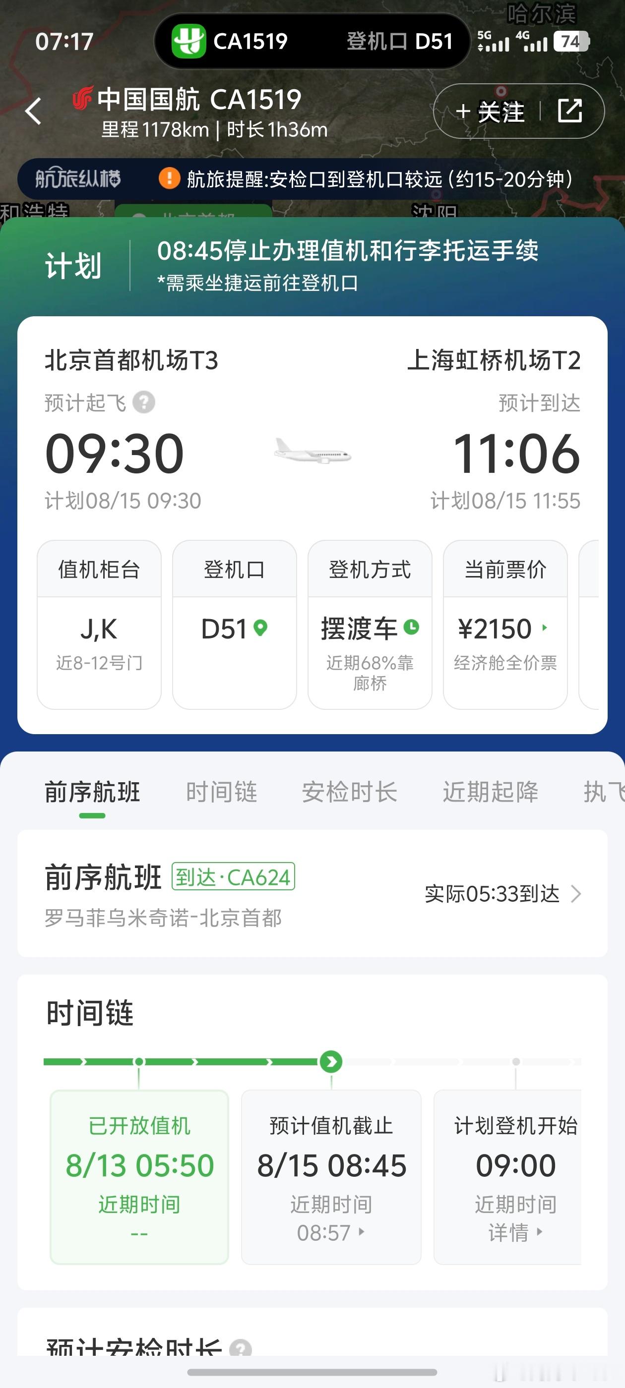 卫星厅加摆渡车，国航你叠buff呢跟这😳​​​