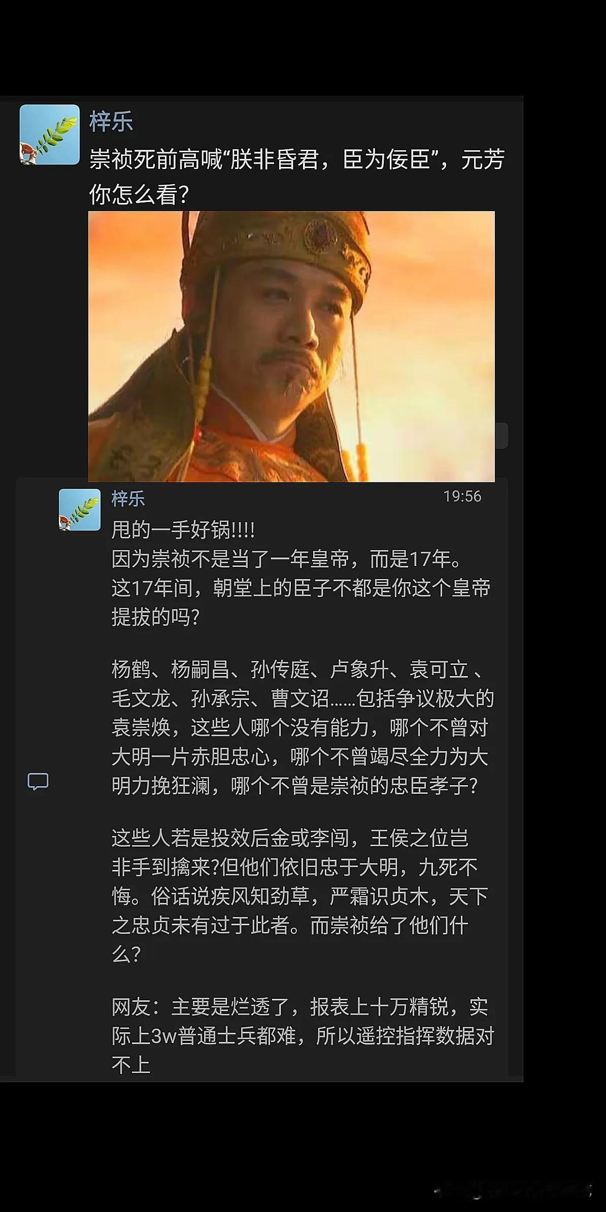 崇祯死前高喊“朕非昏君，臣为佞臣”，元芳你怎么看？是他不断加税bi反无数百