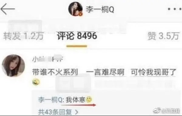 李一桐体寒标签自己贴的[doge]​​​