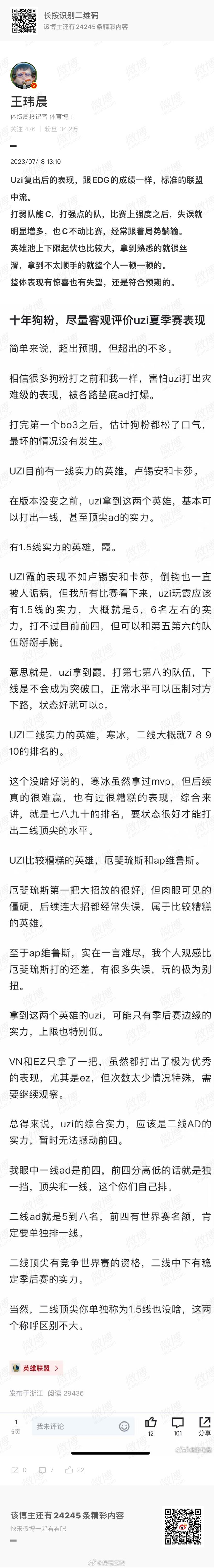 王玮晨评价uzi复出后表现：Uzi复出后的表现，跟EDG的成绩一样，标准的联盟中