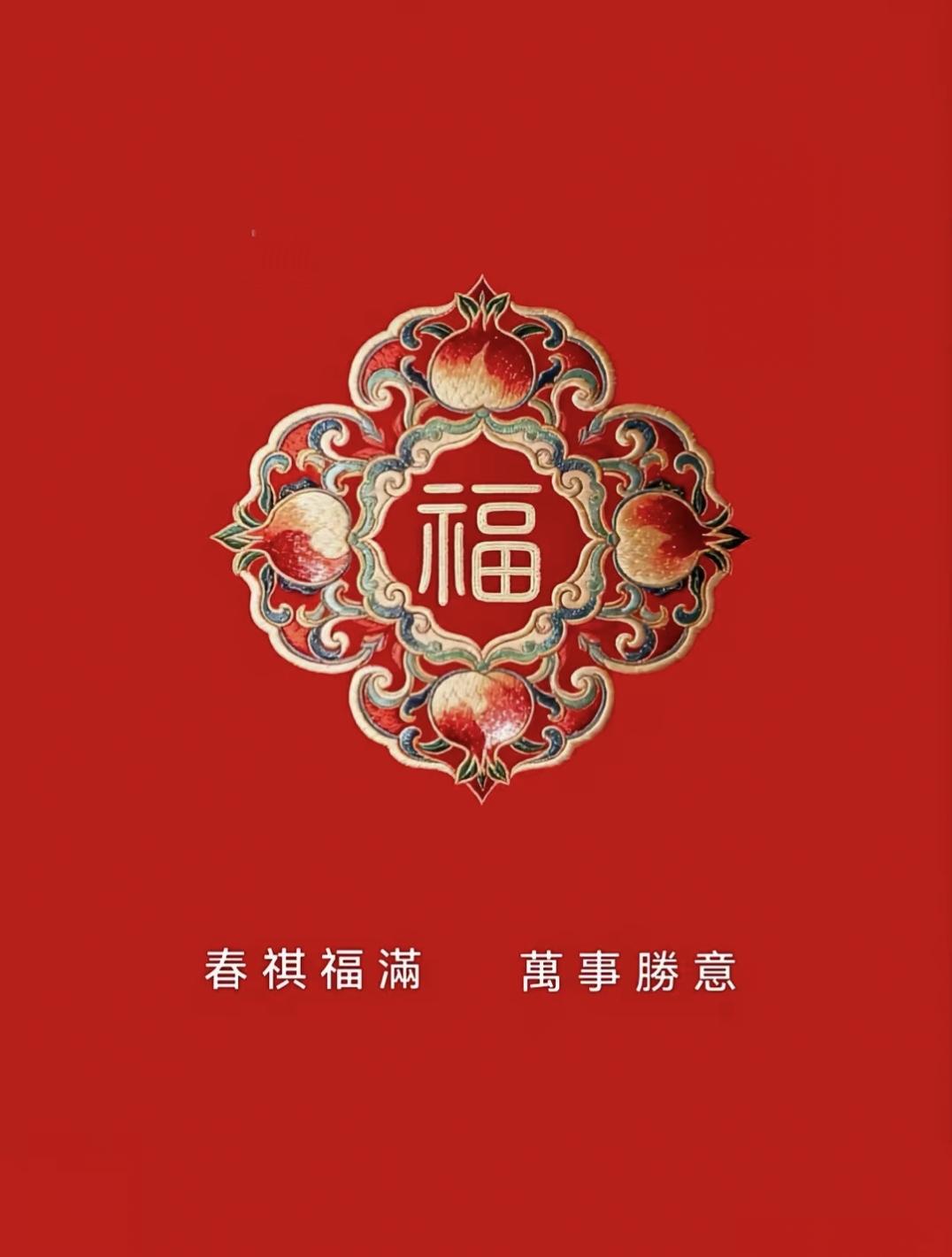 诸事顺吉，硕果可期，所念皆如愿…传统文化正能量祝福