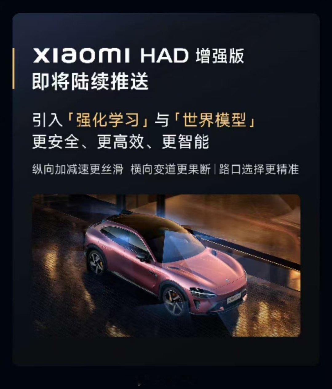 看了一下小米的增强版推送，强调的都是安全方向的辅助功能。以我的经验来看，很多车辆