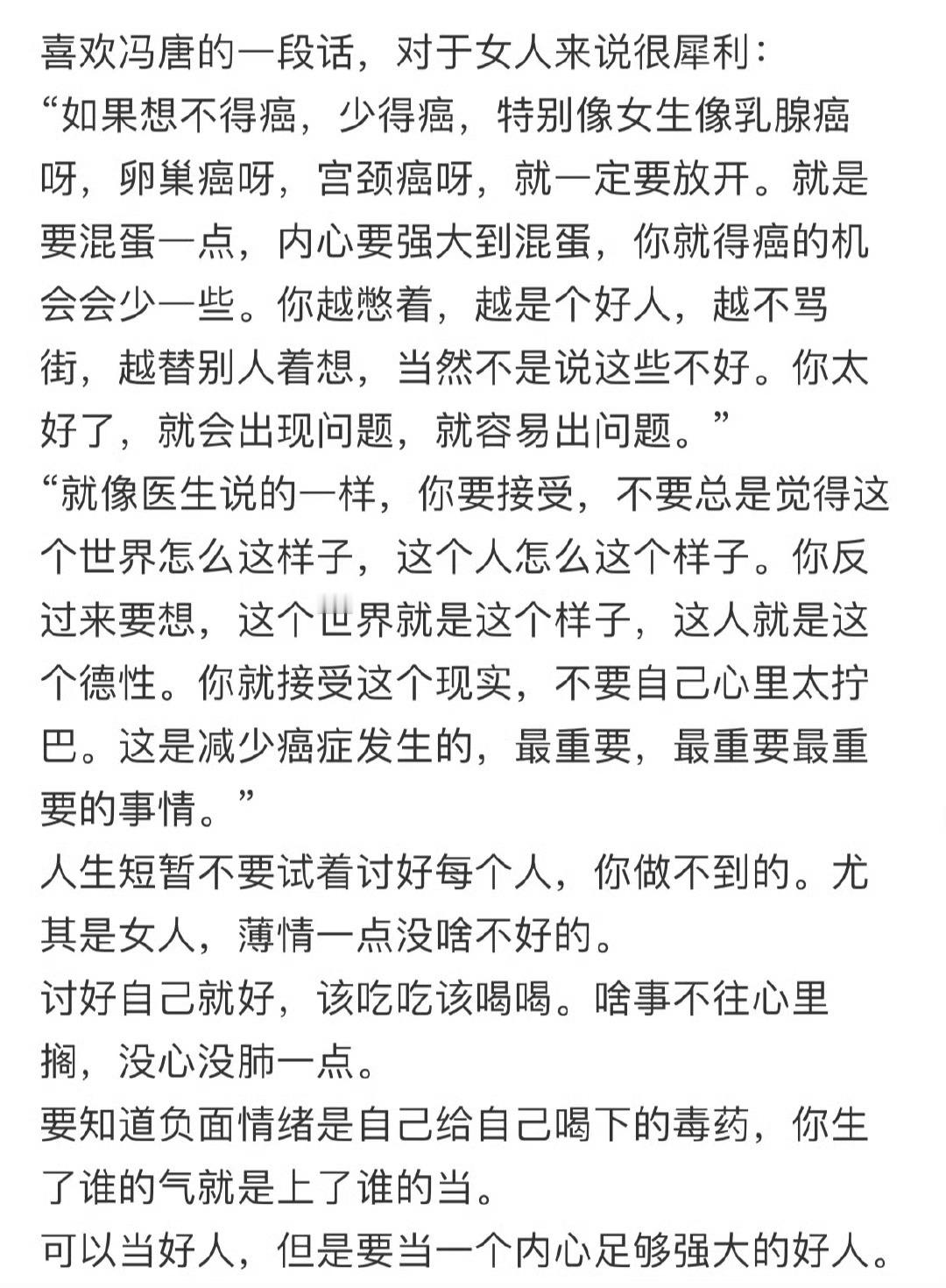 喜欢冯唐的一段话，对于女人来说很犀利：​​​
