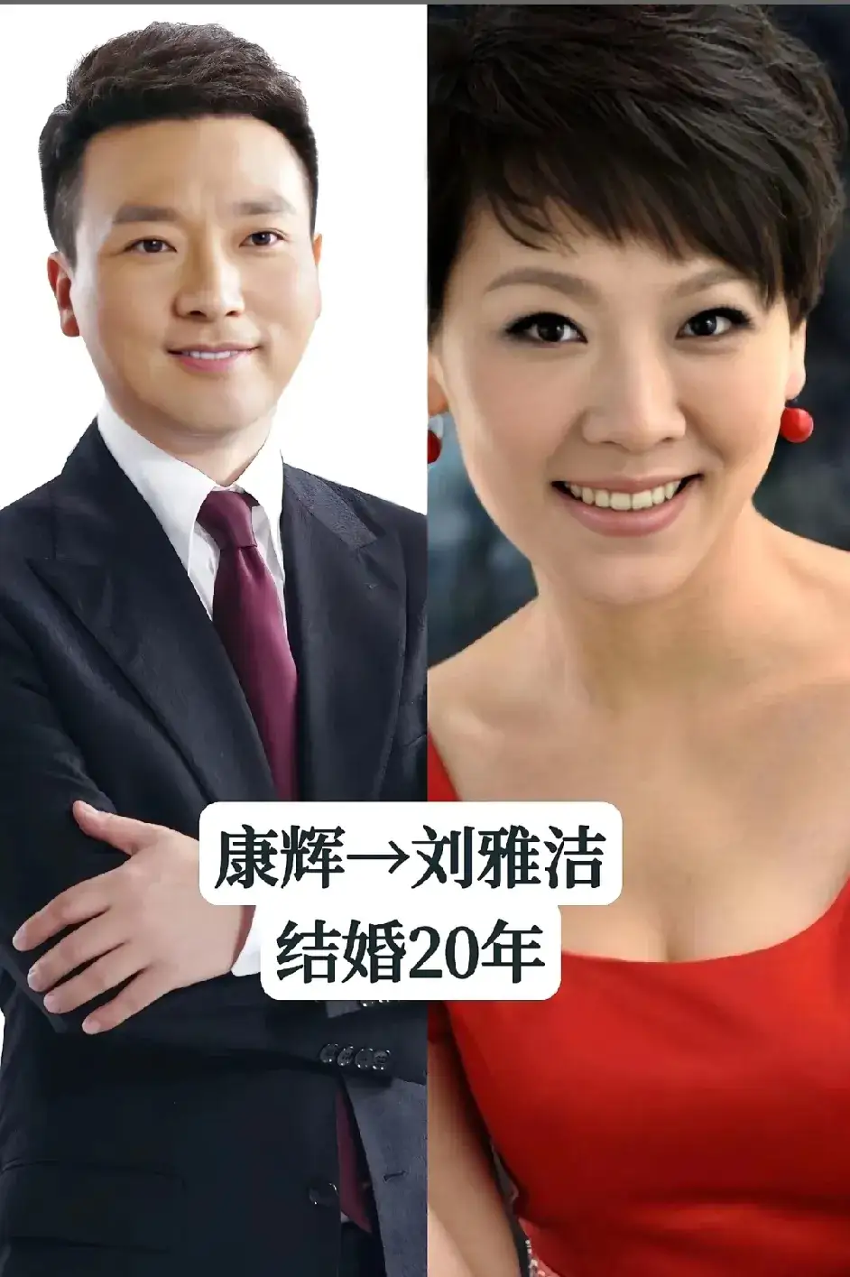 主持人夫妻好的爱情一定是不离不弃的康辉和妻子刘雅洁结婚二十来年...