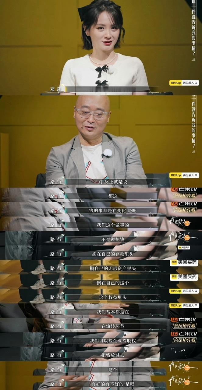 娱乐邓莎不知道路行有多少钱邓莎老公发言邓莎不知道路行有多少钱，炸裂​