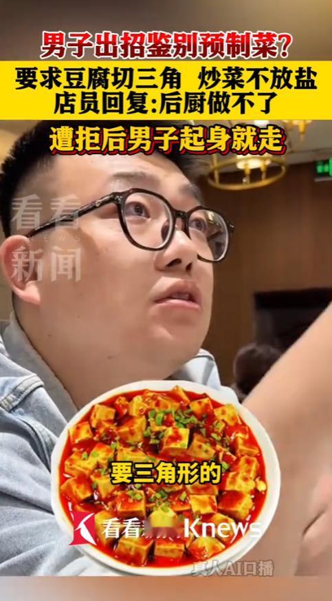 山西一家饭店里，这位老哥进门先问服务员：“咱这都不是预制菜吧？”得到保证后，他点