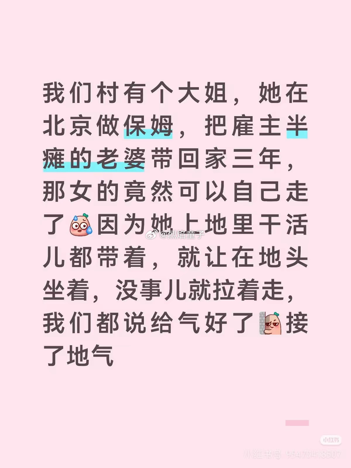 本以为是个例，没想到评论区还有一样的案例。神评是：这让农村的瘫痪患者情何以堪[笑