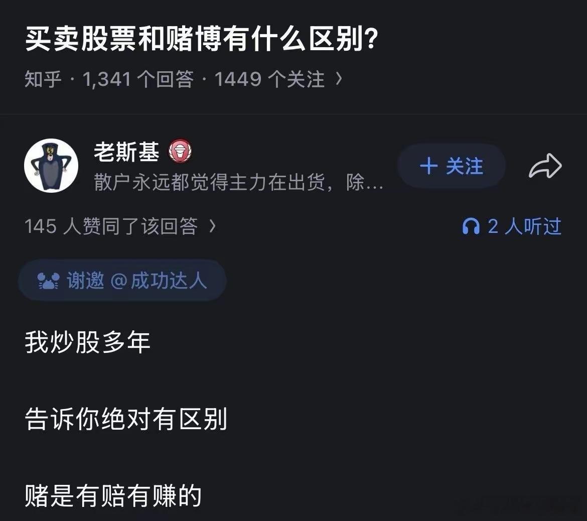 买卖股票和赌博有什么区别？​​​