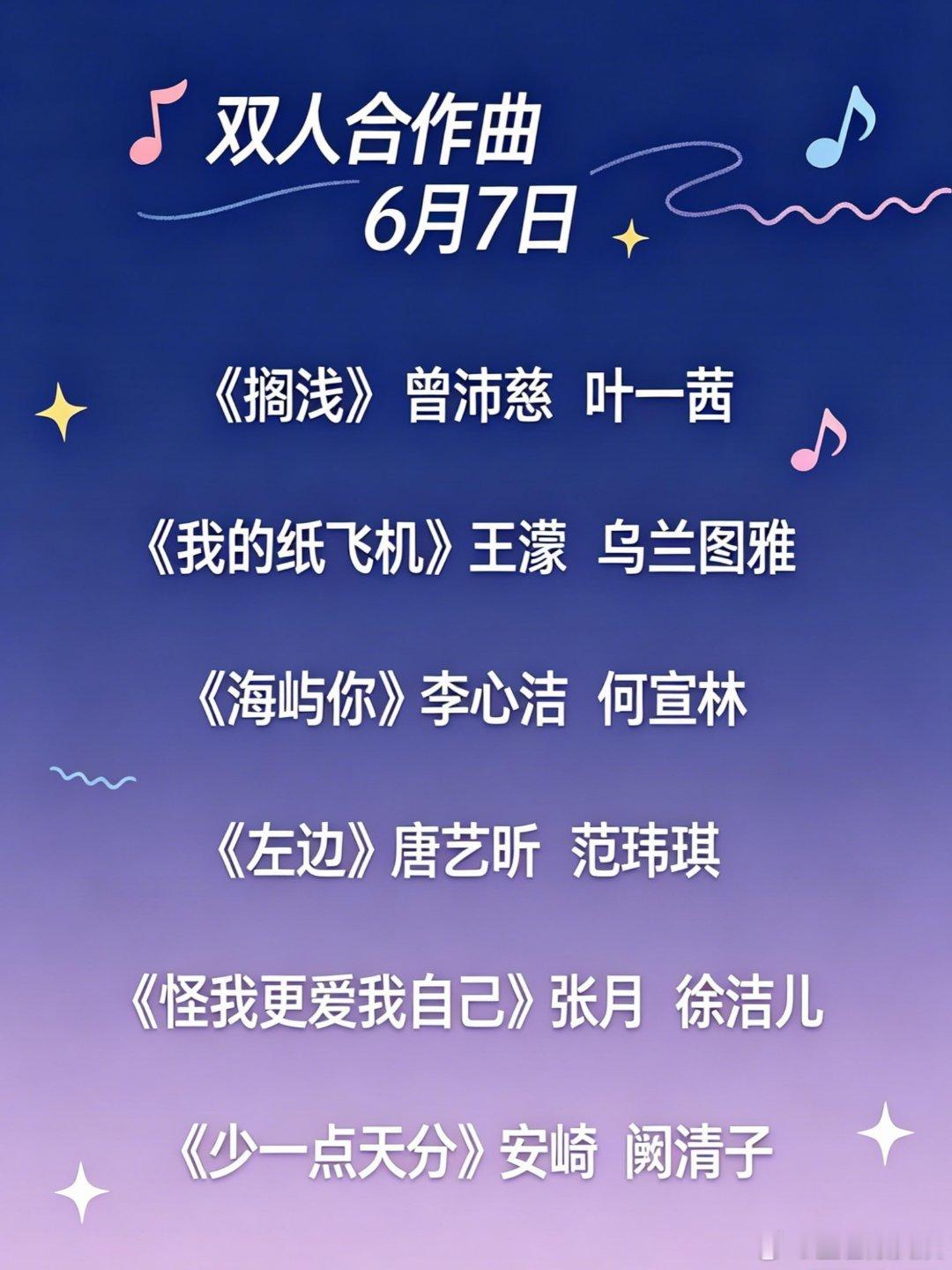 浪姐四公X秀跨团，双人合作最终名单确认！出入就是凯琳没上了，淡淡上X秀了乘风破浪