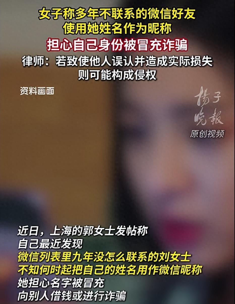 细思极恐！10月13日报道，上海郭女士发现，九年前合租认识的室友，不知何时把微信