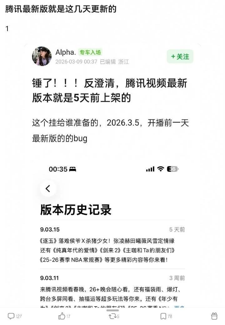 腾讯视频最新版是5天前上架的。