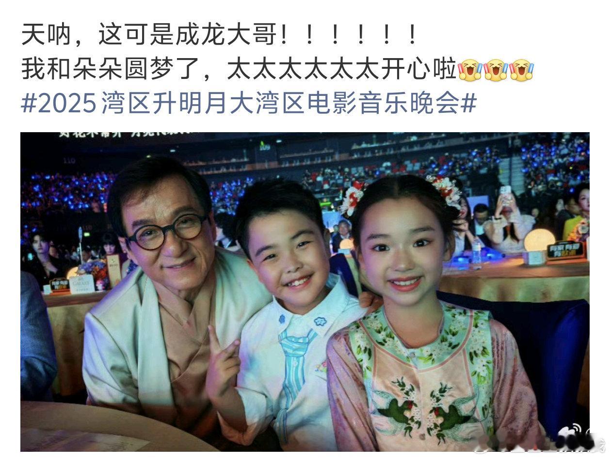 天呐，这可是成龙大哥！！！！！小酒窝叫成龙叫“成龙大哥”吗哈哈哈，成龙永远年轻了