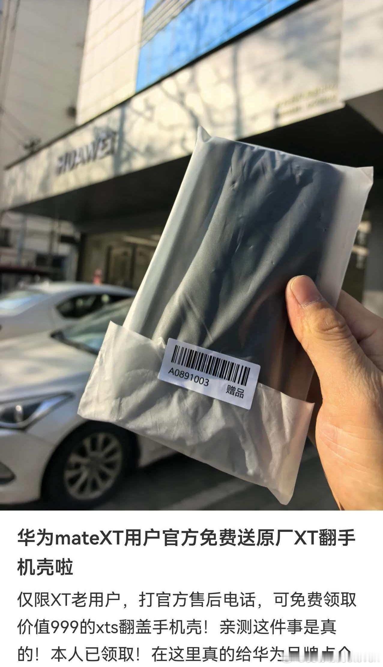 有朋友问我这个是不是真的。我打听了一下，确实有。1.26号起凡是华为MateX