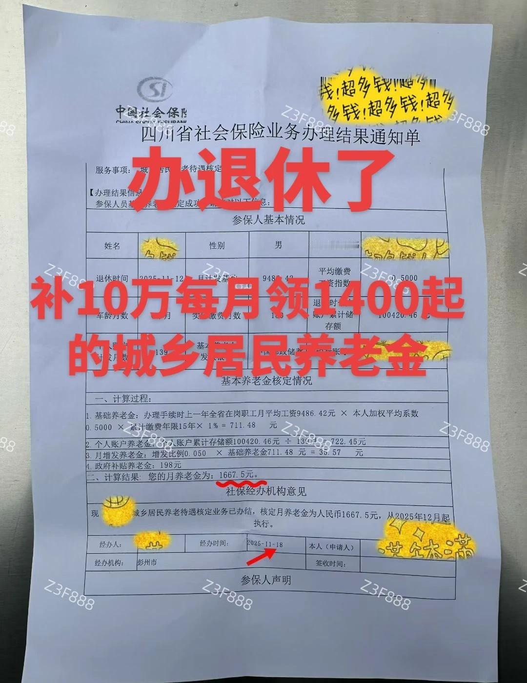 办退休领养老金了即将满60岁的看过来户口迁到成满60岁当月一次性补10189