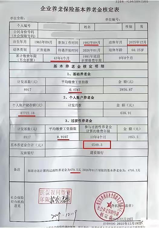 淮安43年工龄退休职工养老金4549元：工龄优势未兑现，养老金水平实则偏低