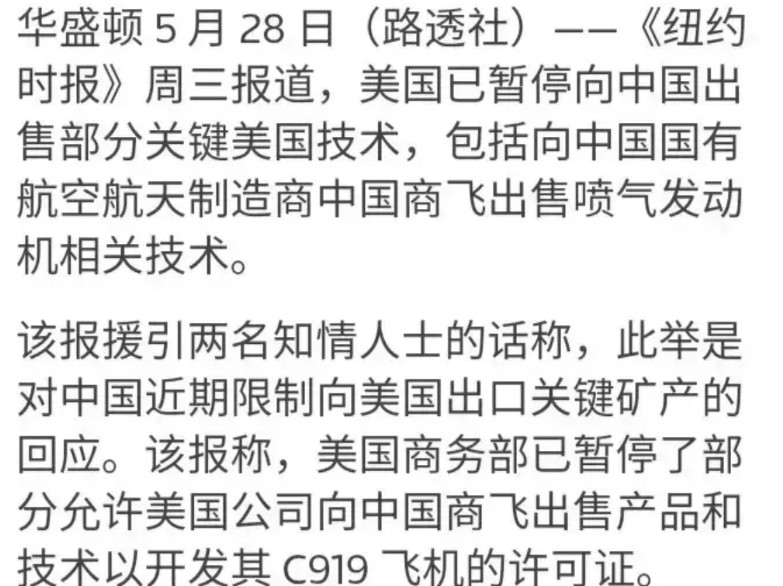 美国断供C919发动机技术，我国该如何应对？据《纽约时报》周三报道，美国已暂停