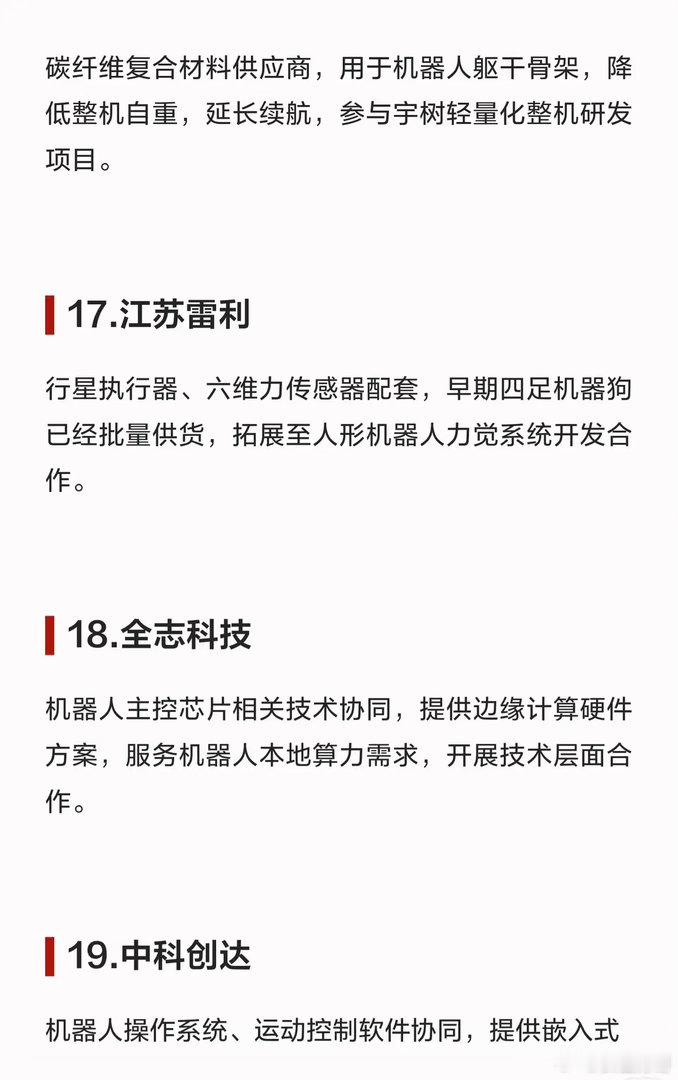 🤖宇树科技上市在即！这20家核心供应链公司或将深度受益！🚀人形机器人赛道