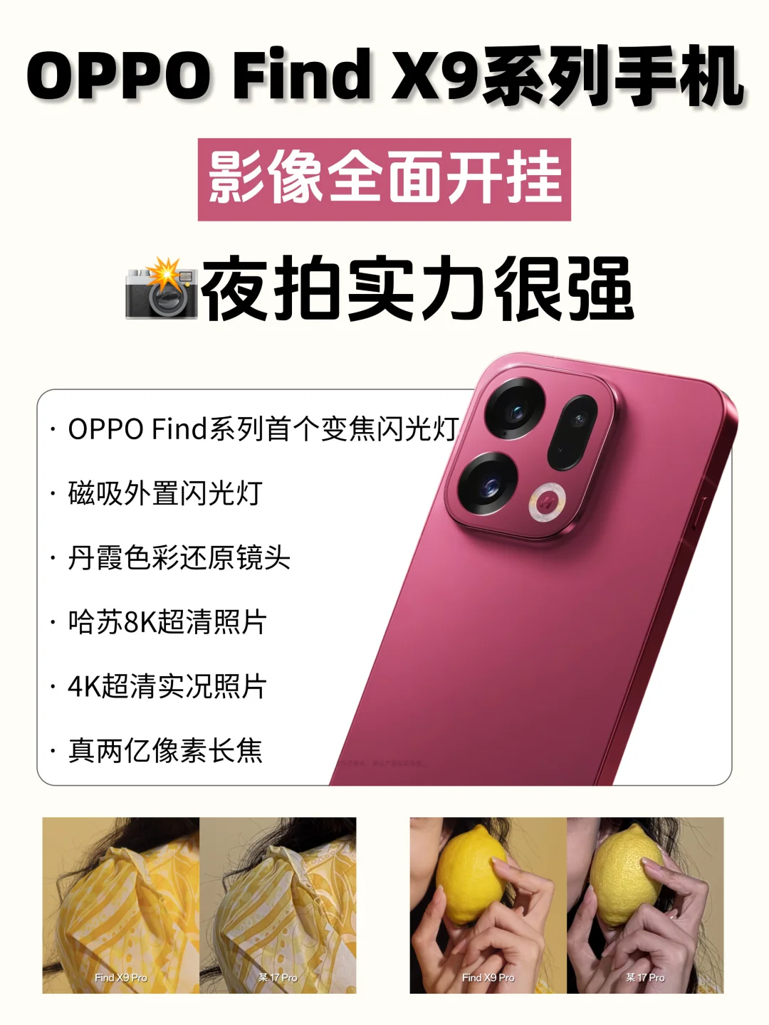OPPO Find X9系列，这次把夜景人像玩明白了！