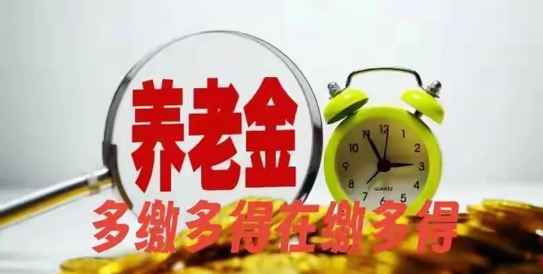 2025年养老金调整徐徐落下帷幕，究竟每一个人能增加多少养老金呢？就我而言，有