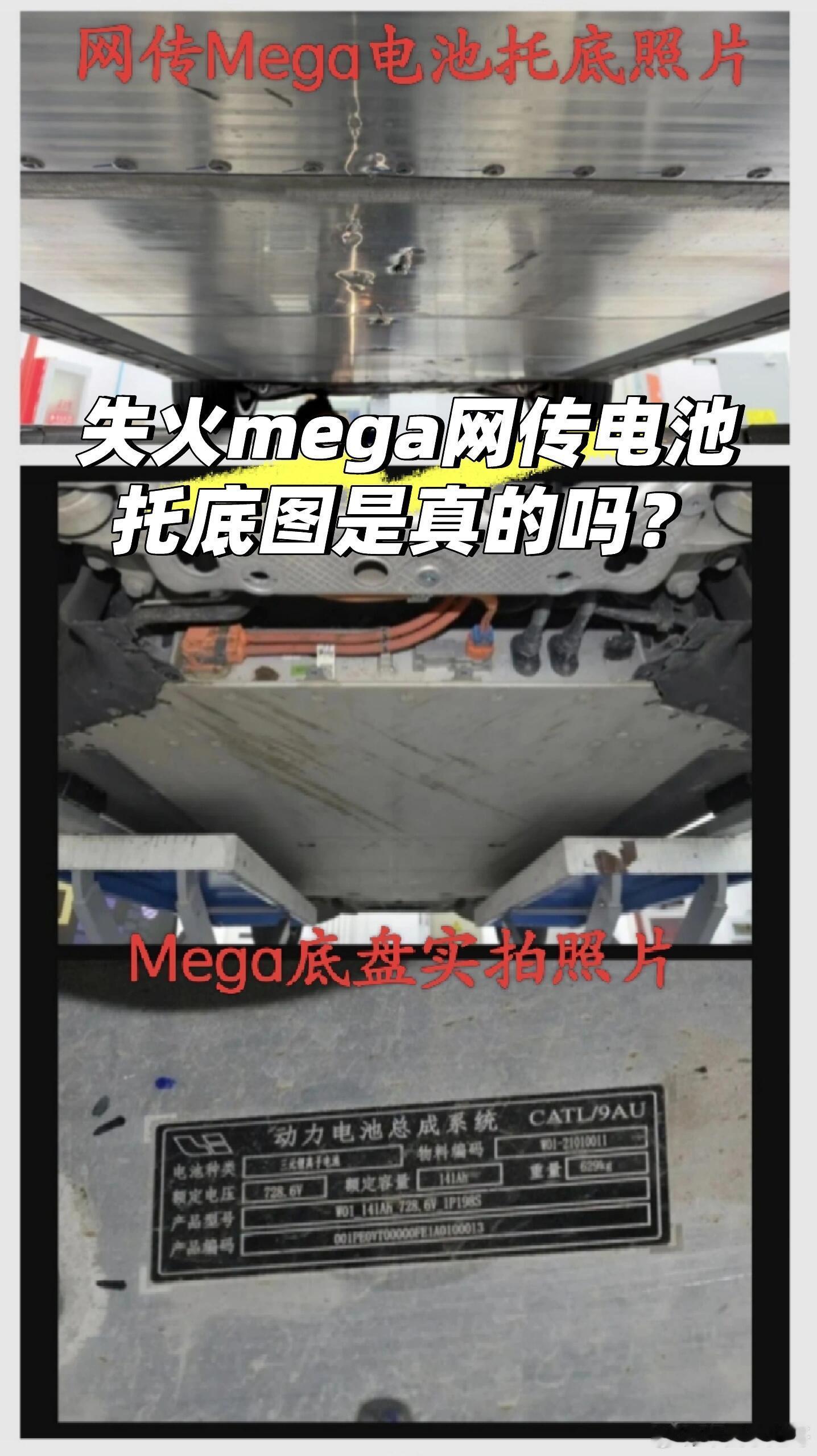 大v聊车理想mega上海失火的mega网传电池托底图是真的吗？昨天晚上上海一辆