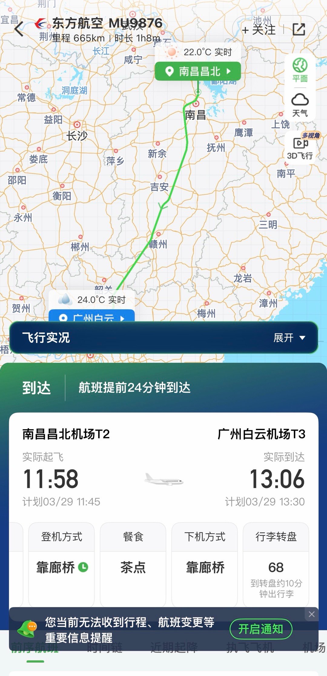 广州冰雹今天真的是机场一日游了，从10点出门，到现在还在广州白云机场