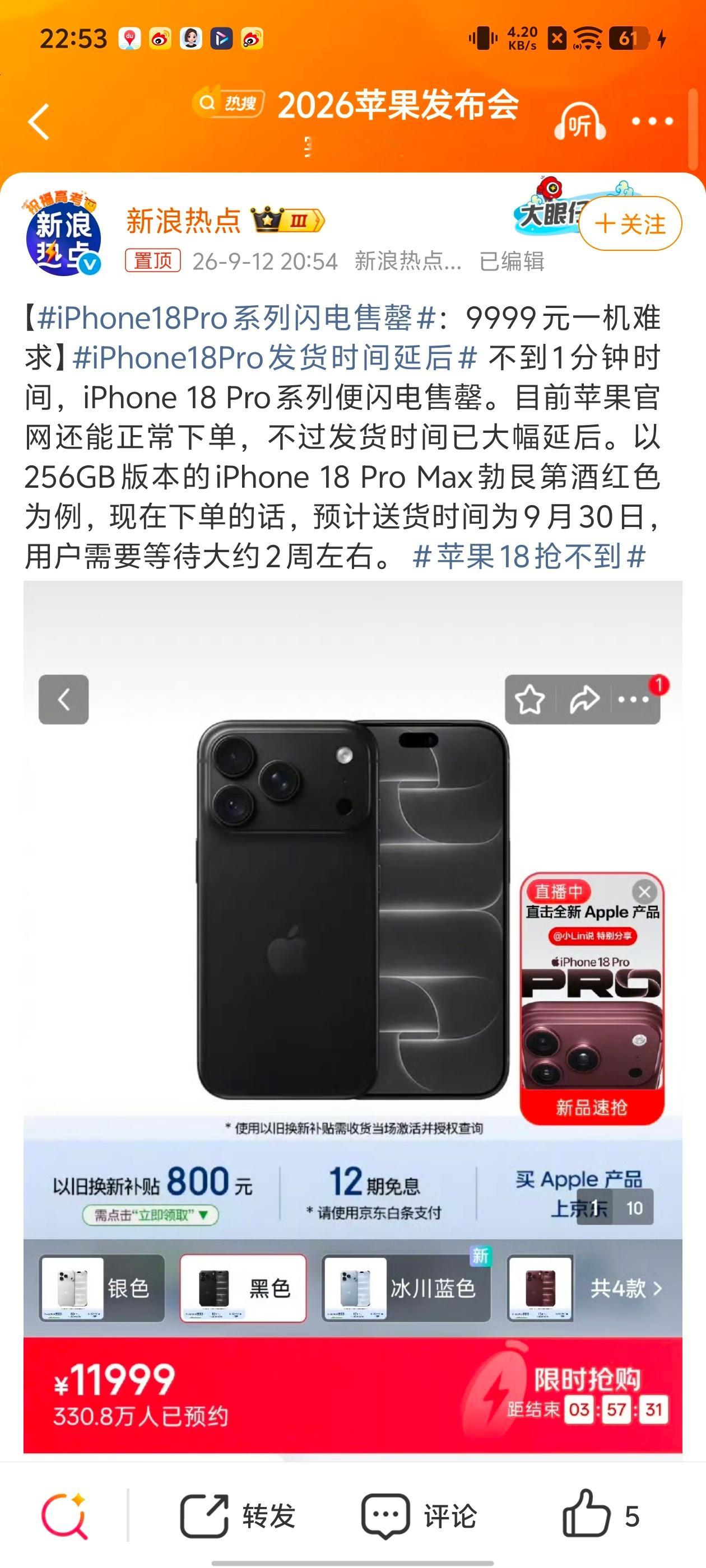 iPhone18Pro系列闪电售罄iPhone18Pro开售即秒空iPhone1