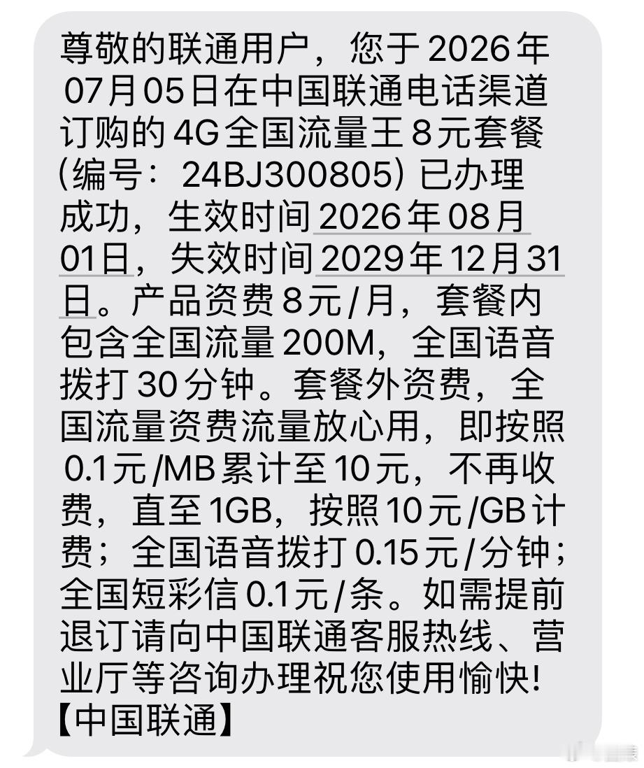 办保号套餐了，懒得和联通说话！而且感觉那些定向流量也挺扯的，开指定软件时通用流量