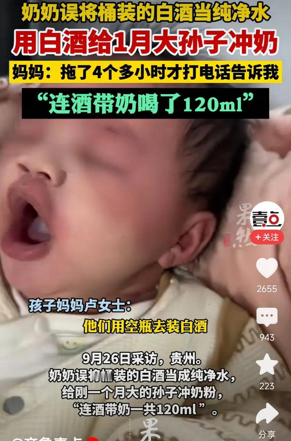 奶奶误将桶装的白酒当纯净水！用白酒给1月大孙子冲奶！妈妈:拖了4个多小时才打电话