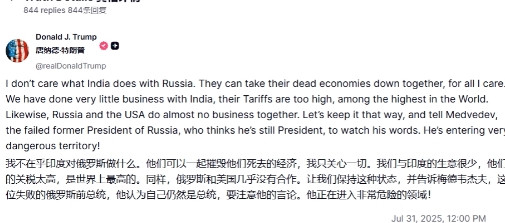 特朗普公开辱印：去找俄罗斯联手吧，我不在乎 接连和日韩欧“谈妥”贸易协议后，