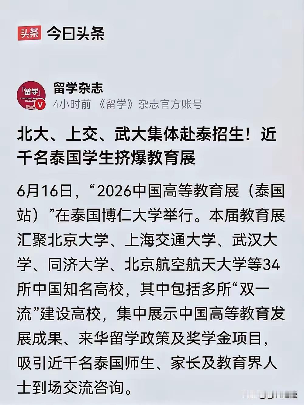 印度签证的事还没完，国内高校又去泰国招生了。​给泰国学生免学费，还有奖学金补贴