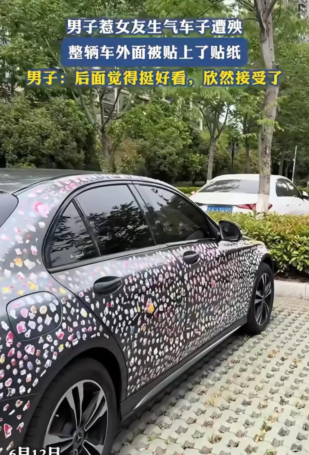 简直绝了，6月12日在江苏，男子惹恼了女友，女友便以“惩罚”的方式给整辆车都贴