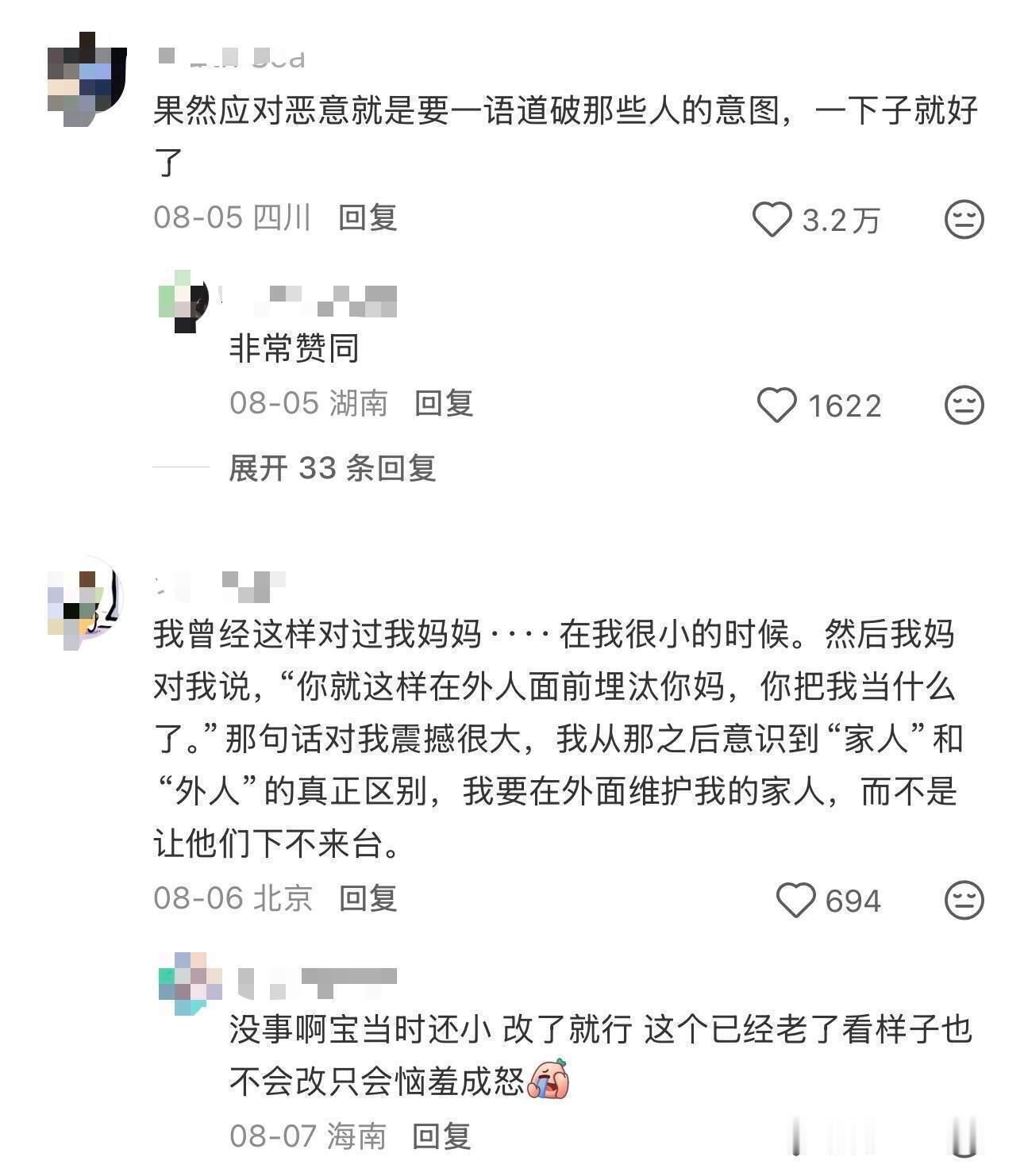 家庭里最伤人的永远是当众玩笑​​​​