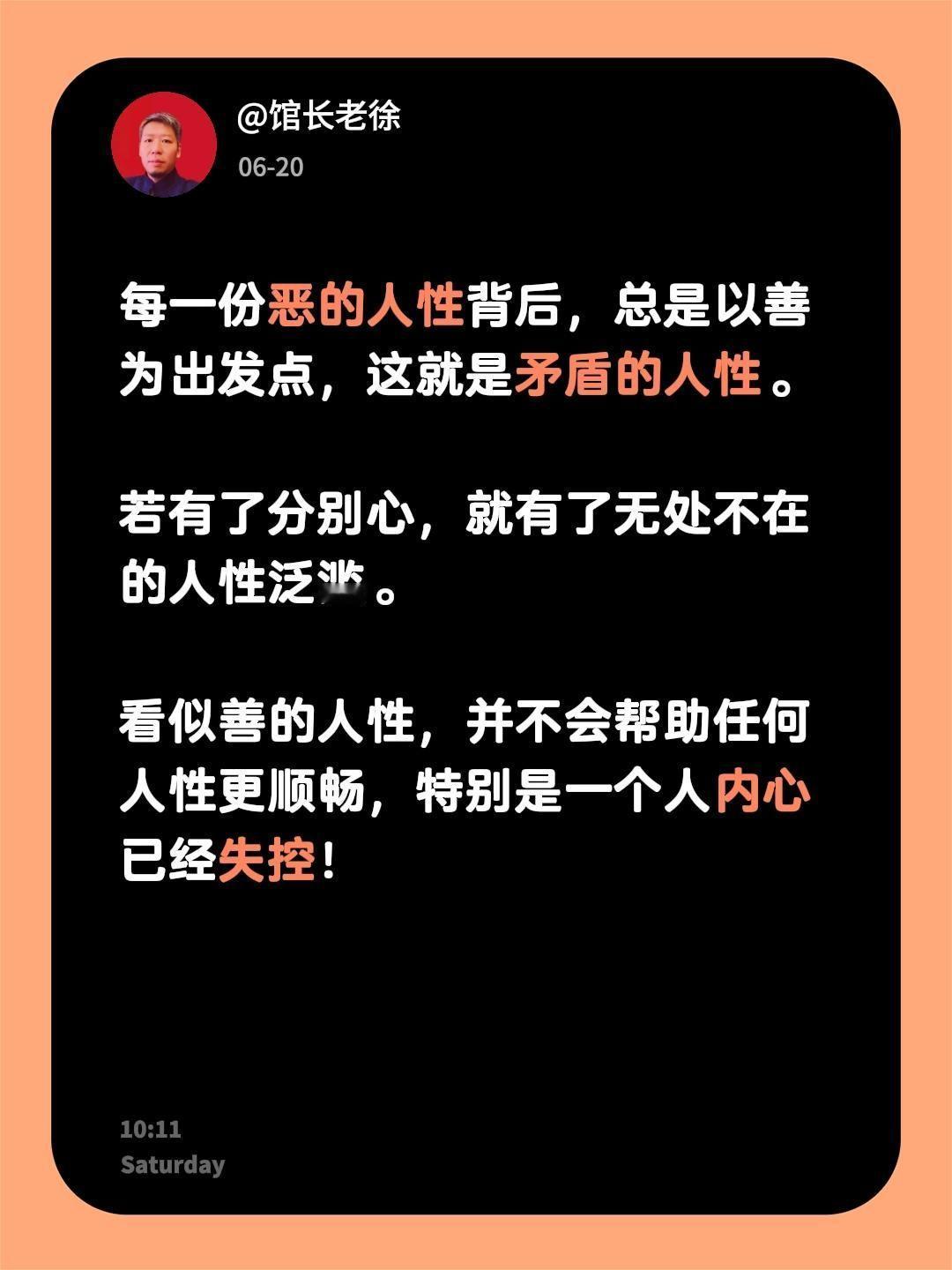 每一份恶的人性背后，总是以善为出发点，这就是矛盾的人性。若有了分别心，就有了