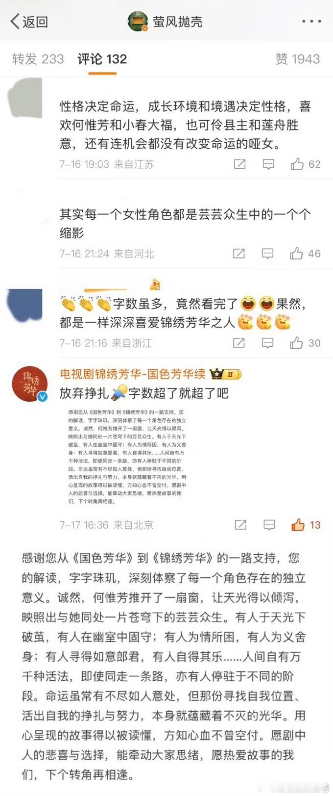 这下懂了真心换真心的杀伤力锦绣芳华真的很有意思啊剧情好演技好每个都很有意思