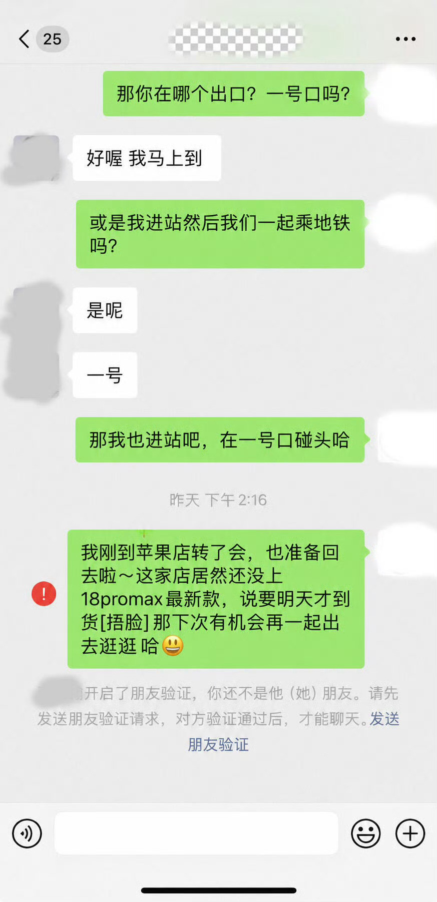 出来逛了没多久就被删好友了，哪里出问题了​​​