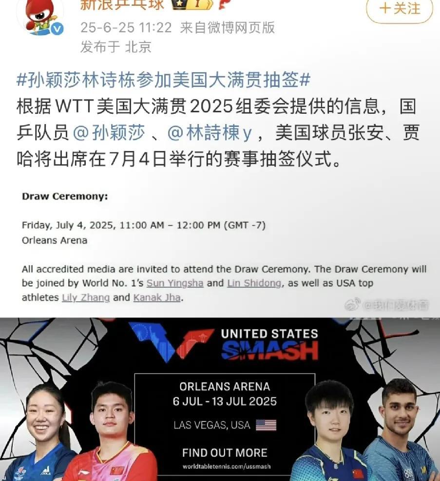 最新消息，孙颖莎，林诗栋参加美国大满贯抽签活动！[赞]美国大满贯抽签仪式将在7