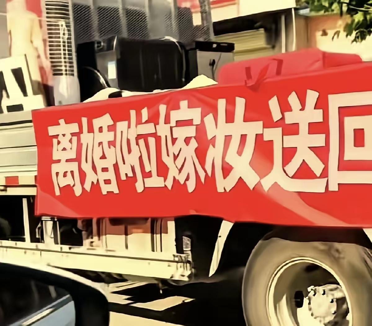 这得多大怨气！河南周口一对夫妻刚在民政局把离婚证领出来，男的转身就叫了辆小货车，
