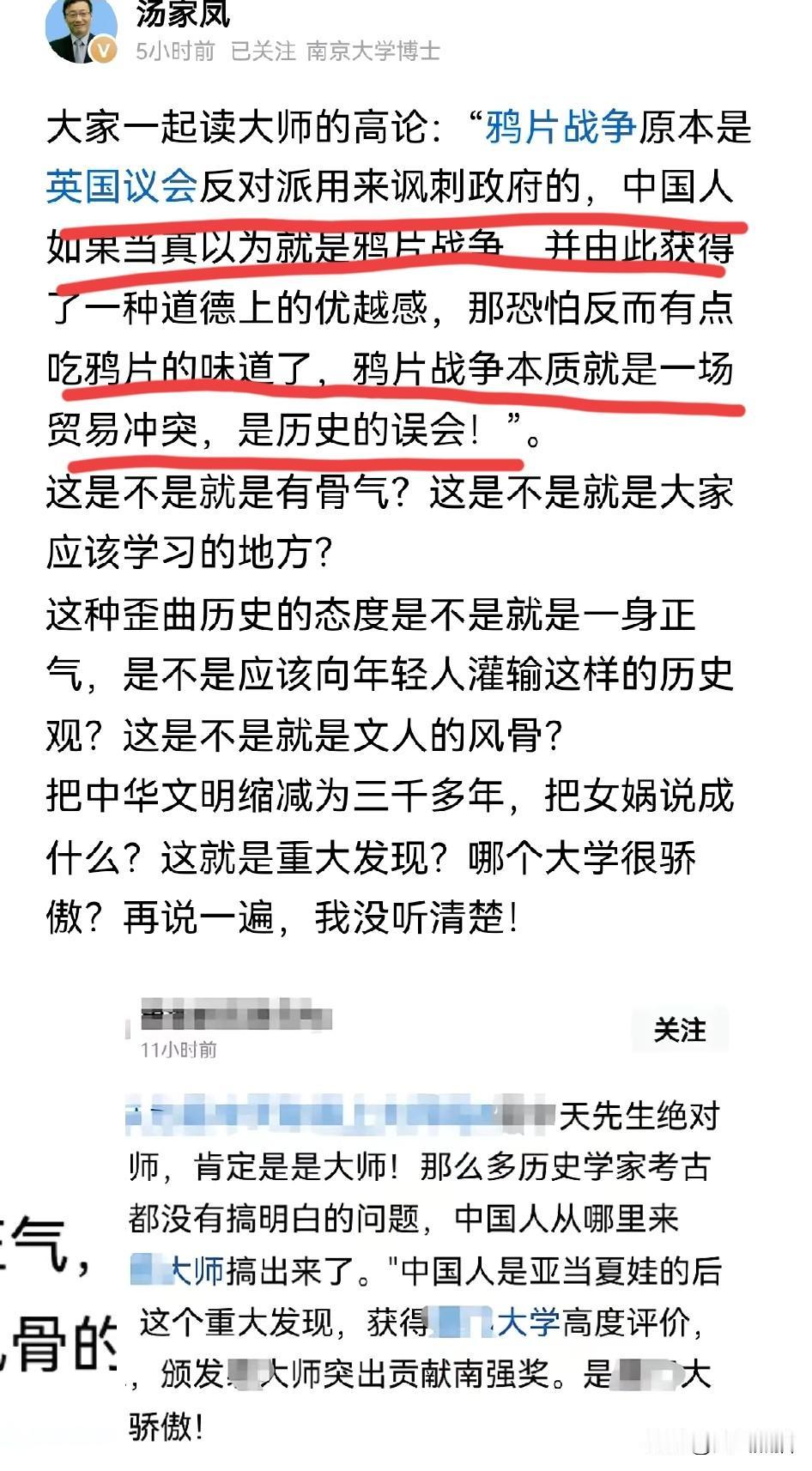 这一次，汤家凤没有点名指姓，却说的很重！但有些人把鸦片战争说成单纯的贸易冲突，