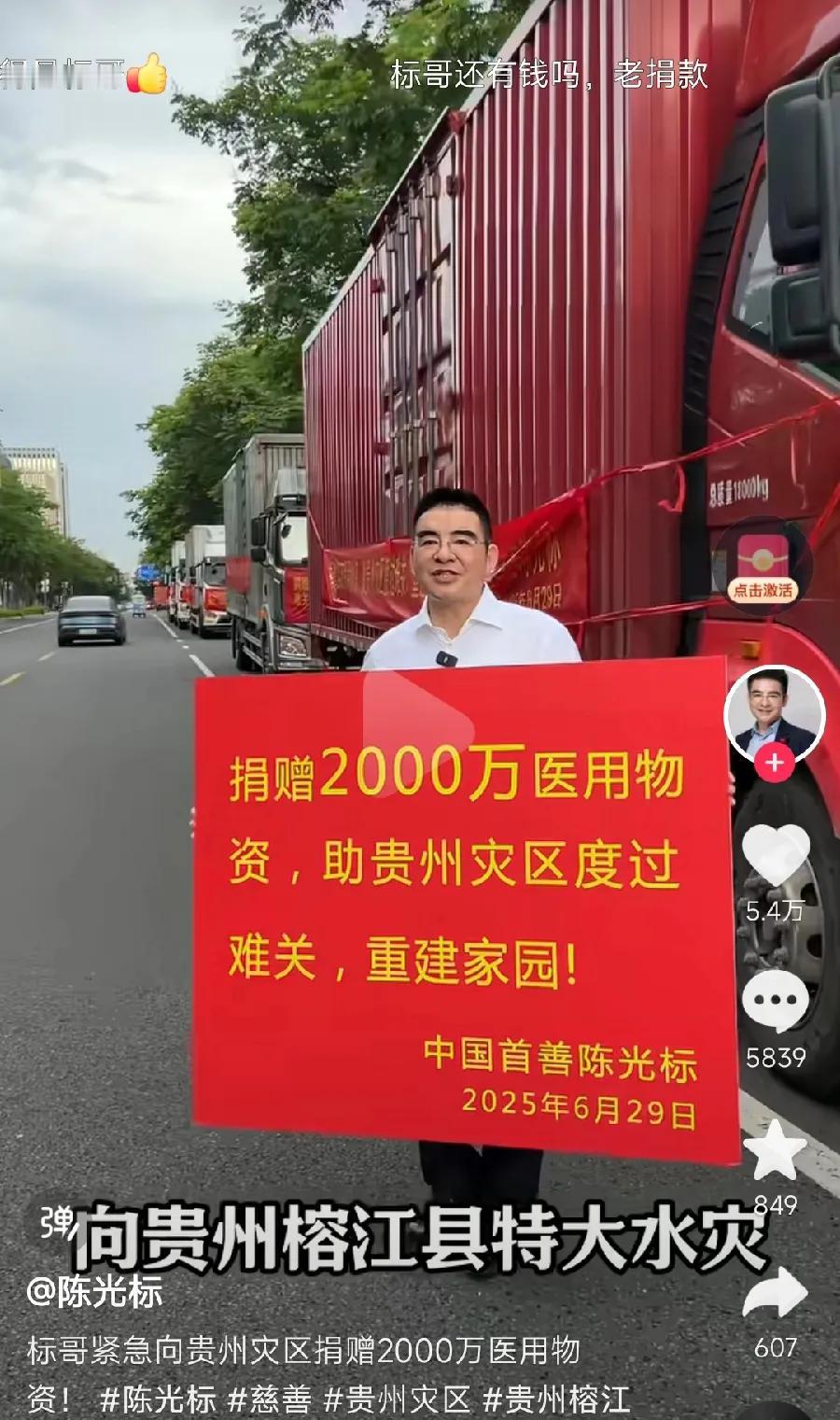 陈光标，向贵州灾区，捐赠2000万医用物资！11米的大货车，装了6辆！这是目前贵