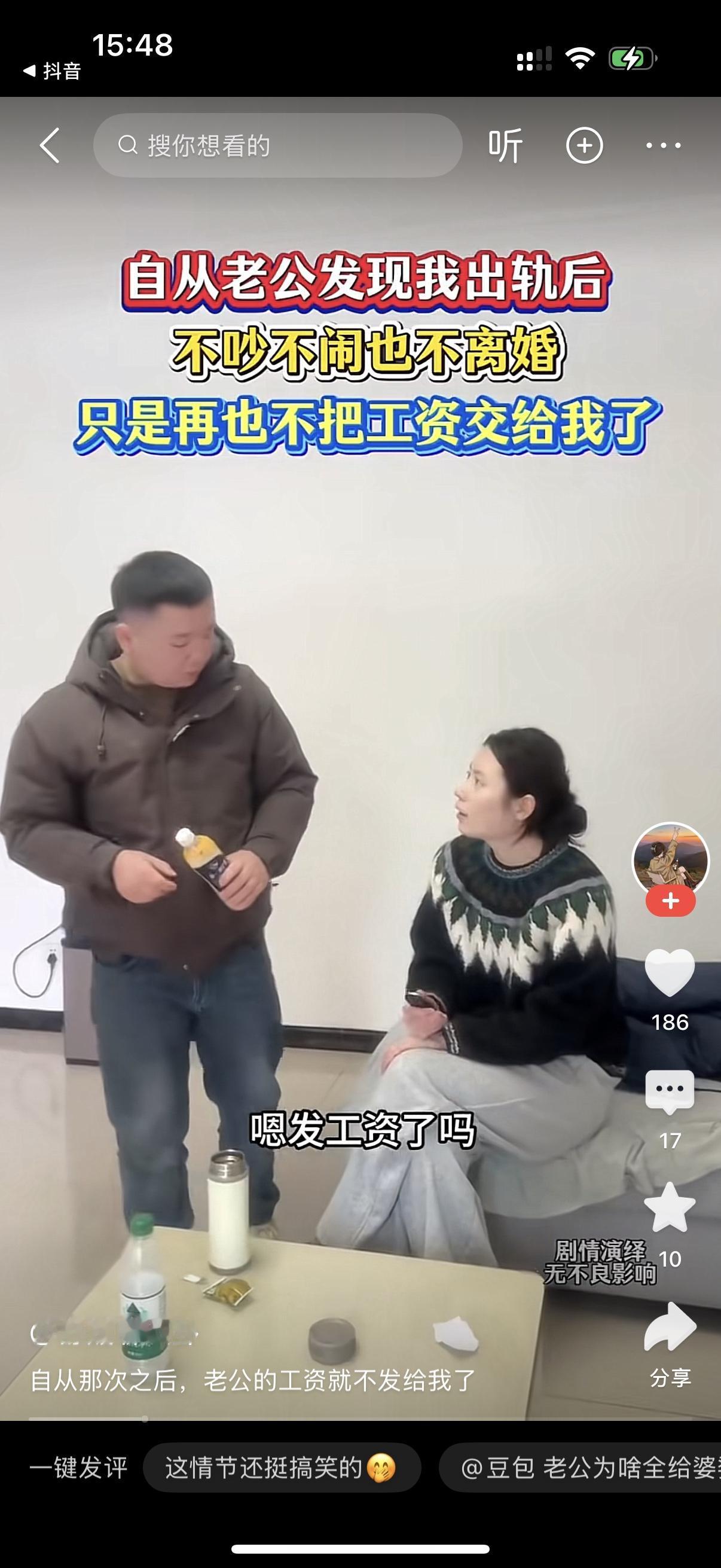 女人出轨后，男人不吵不闹也不离婚，只是不再把工资交给女人了。女人问，发工资了吗？