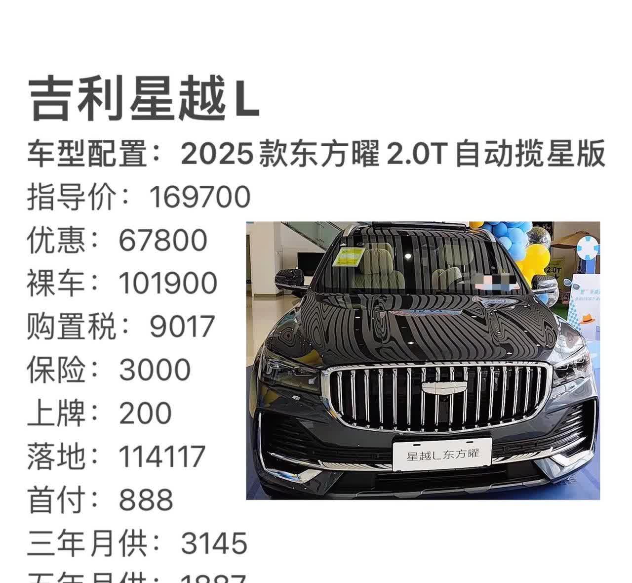 吉利星越L最新政策。吉利星越L最新政策