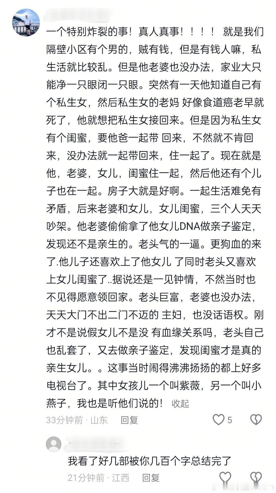 我看了好几部被你几百个字总结完了​​​